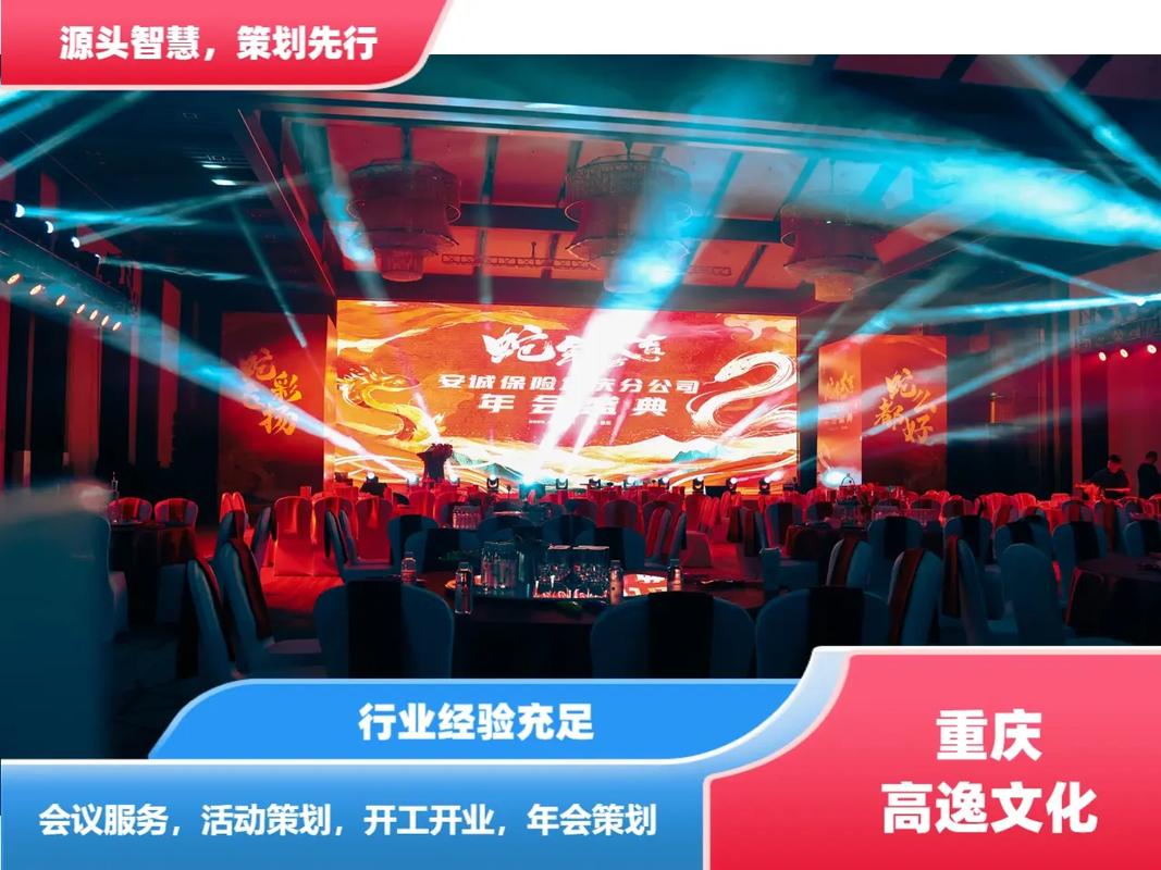 重庆展台搭建工厂首选高逸文化 从活动策划到全年代理的一站式服务